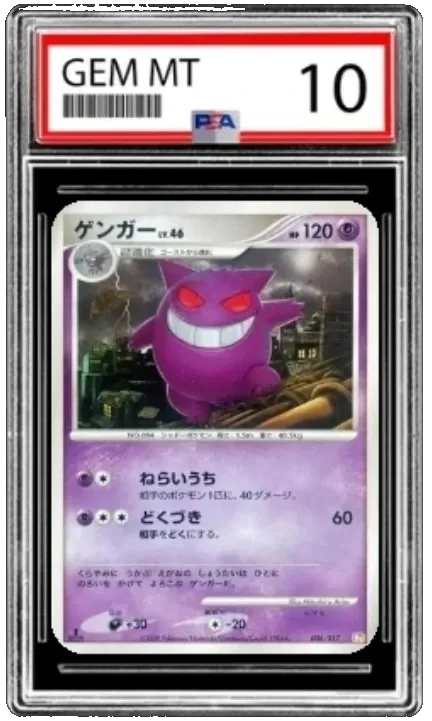 Gengar