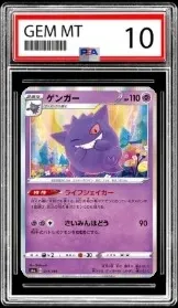 Gengar (JP)