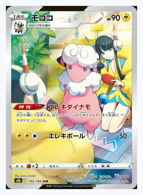 Flaaffy (JP)