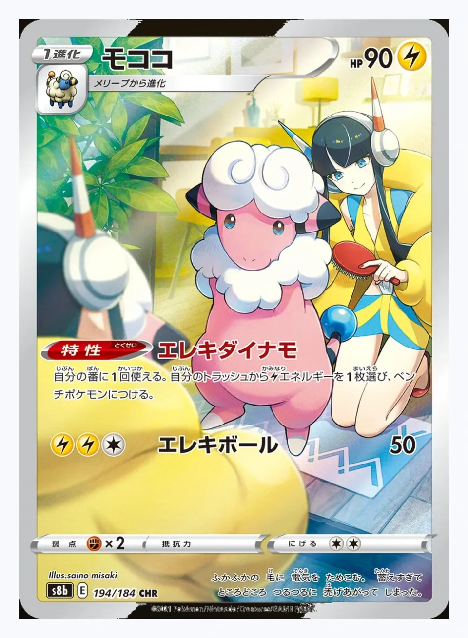 Flaaffy (JP)