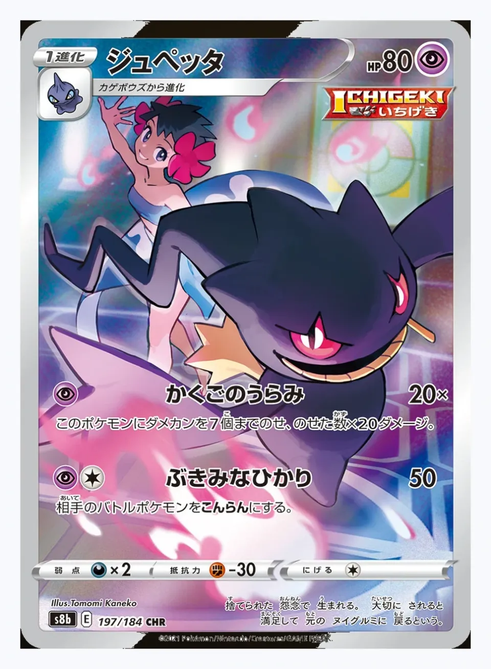 Banette (JP)