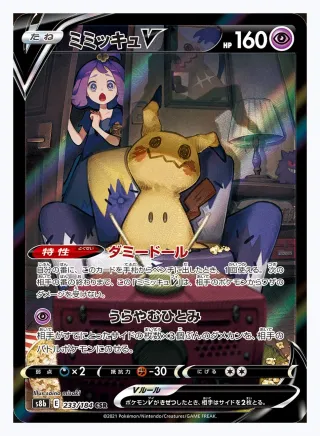 Mimikyu V (JP)
