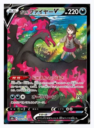 Galarian Moltres V (JP)
