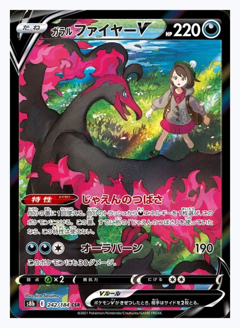 Galarian Moltres V (JP)