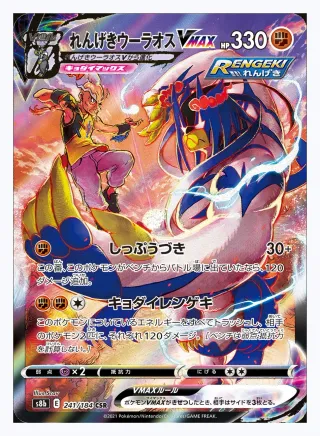 Rapid Strike Urshifu VMAX (JP)