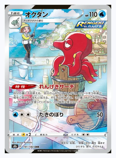 Octillery (JP)