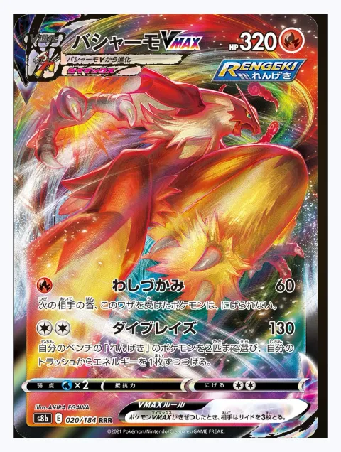 Blaziken VMAX (JP)