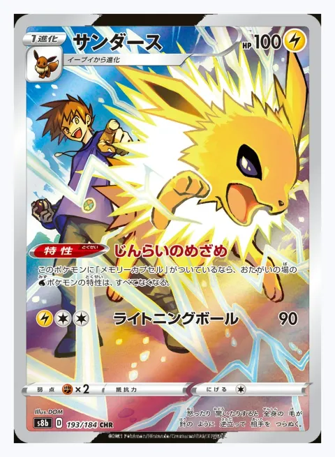Jolteon (JP)