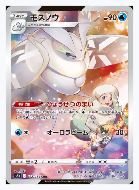 Frosmoth (JP)