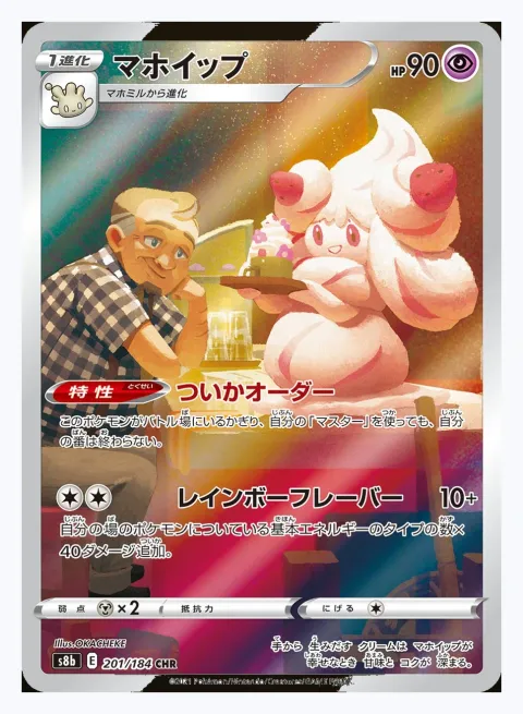 Alcremie (JP)