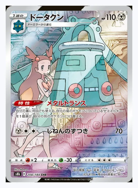 Bronzong (JP)