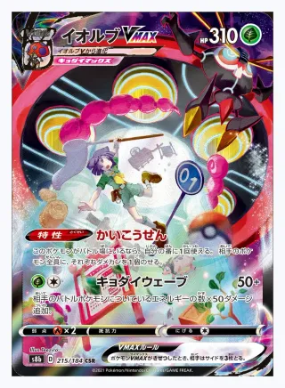 Orbeetle VMAX (JP)
